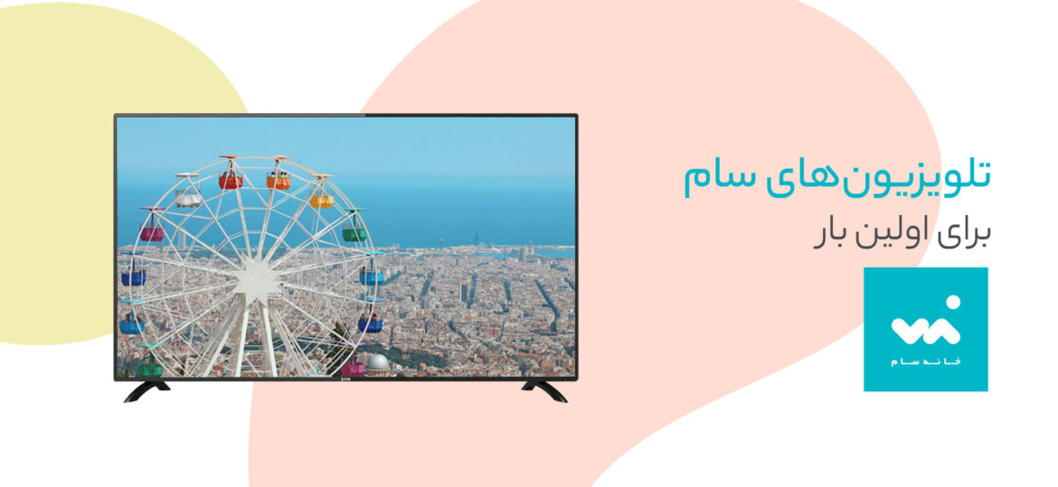 خرید تلویزیون سام