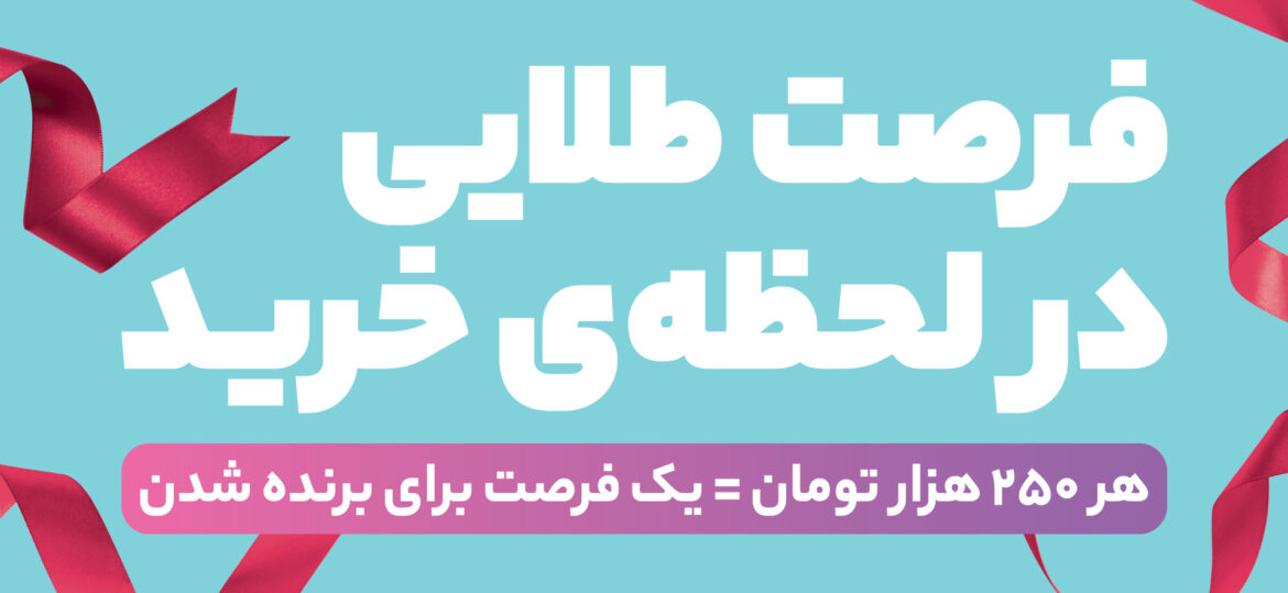 فرصت طلایی خرید از خانه سام
