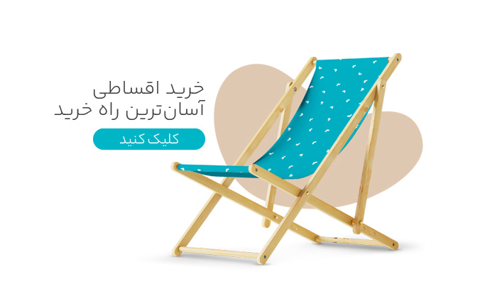 خرید اقساطی